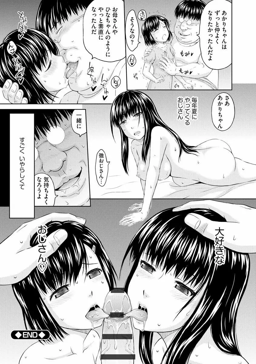 お兄ちゃん切ないの ~淫香のぬくもり~ Page.211