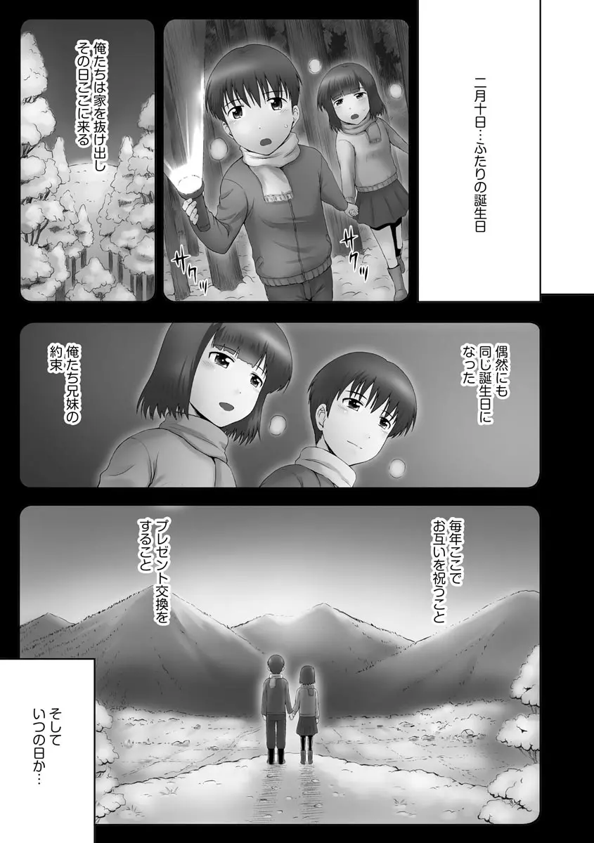 お兄ちゃん切ないの ~淫香のぬくもり~ Page.23