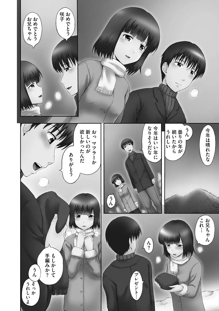 お兄ちゃん切ないの ~淫香のぬくもり~ Page.24