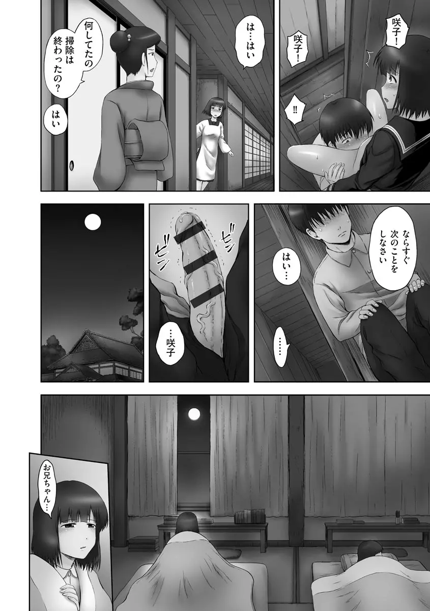 お兄ちゃん切ないの ~淫香のぬくもり~ Page.30