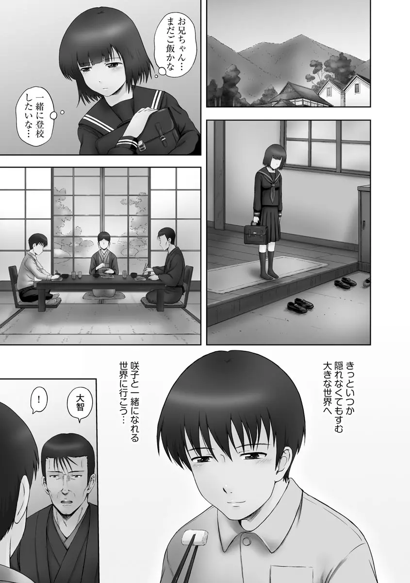 お兄ちゃん切ないの ~淫香のぬくもり~ Page.37