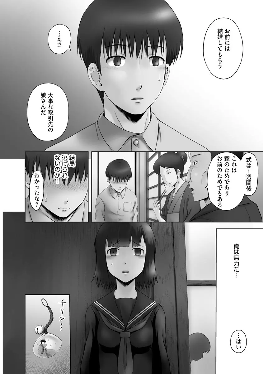 お兄ちゃん切ないの ~淫香のぬくもり~ Page.38