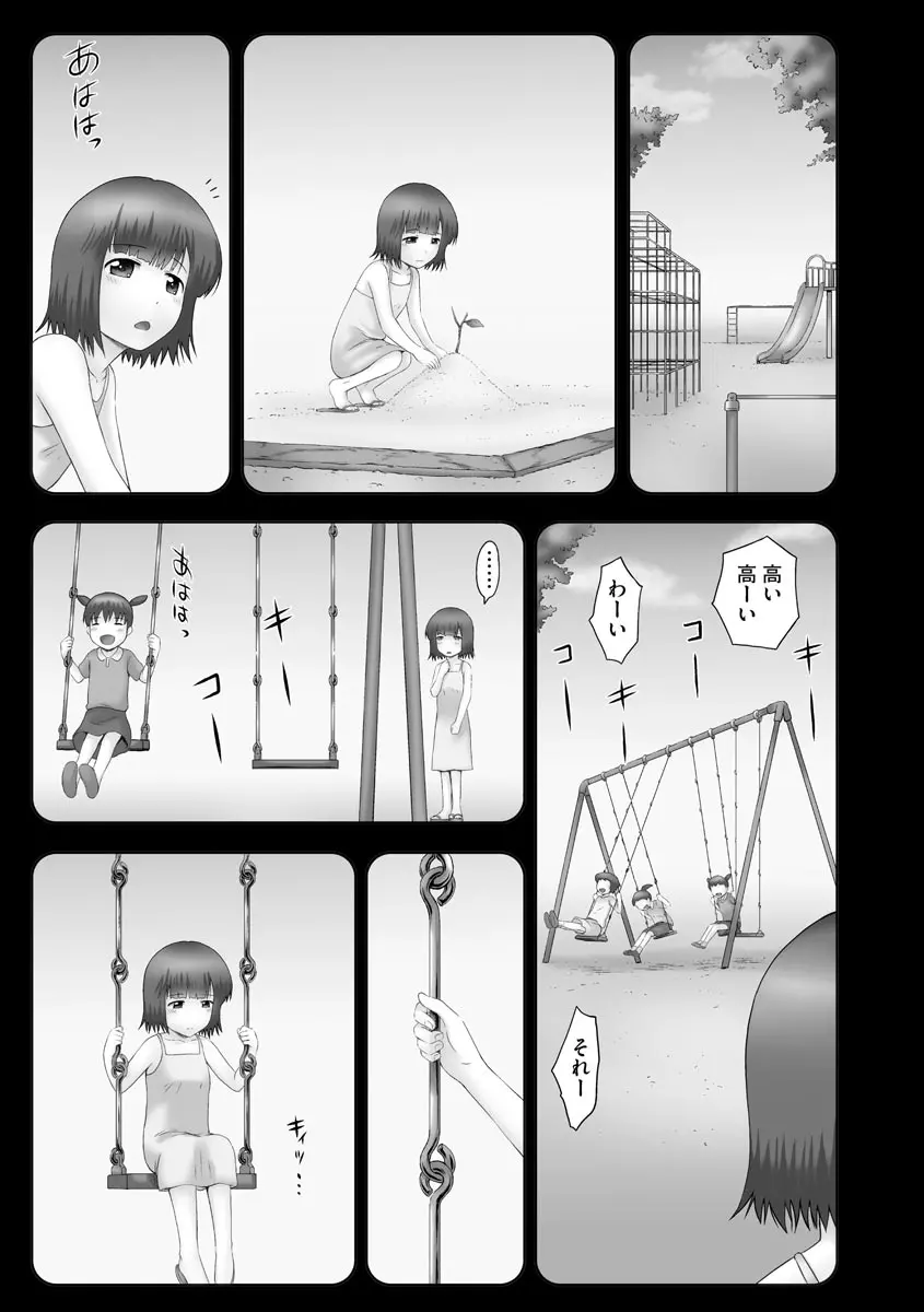 お兄ちゃん切ないの ~淫香のぬくもり~ Page.39