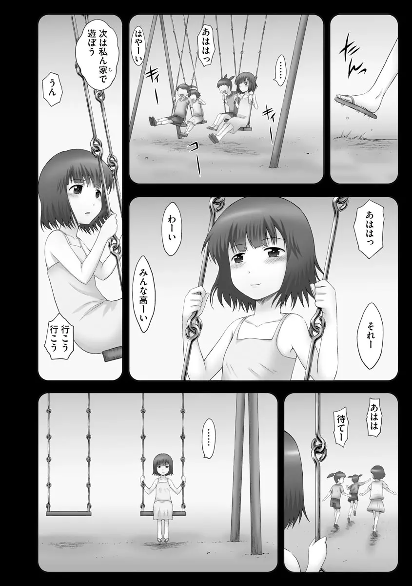お兄ちゃん切ないの ~淫香のぬくもり~ Page.40