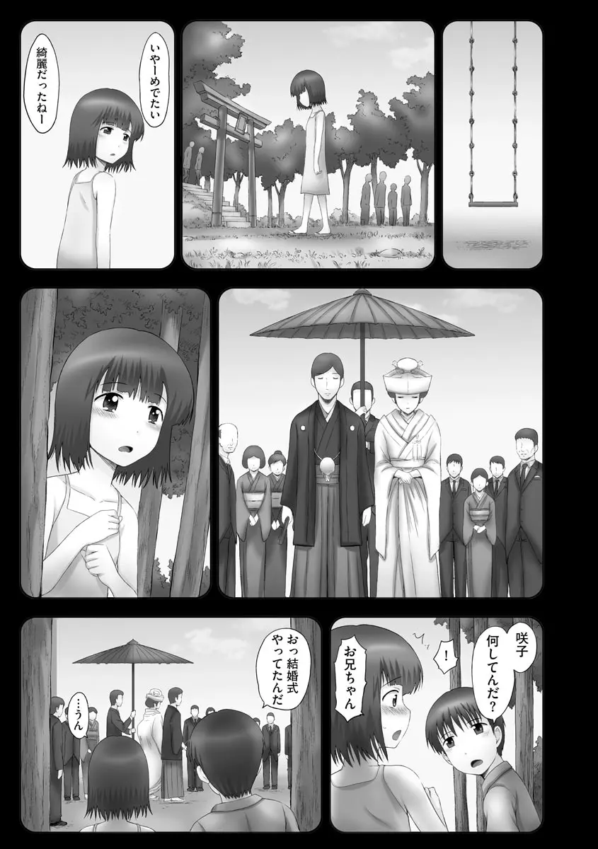お兄ちゃん切ないの ~淫香のぬくもり~ Page.41