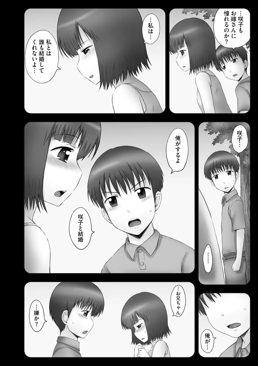 お兄ちゃん切ないの ~淫香のぬくもり~ Page.42