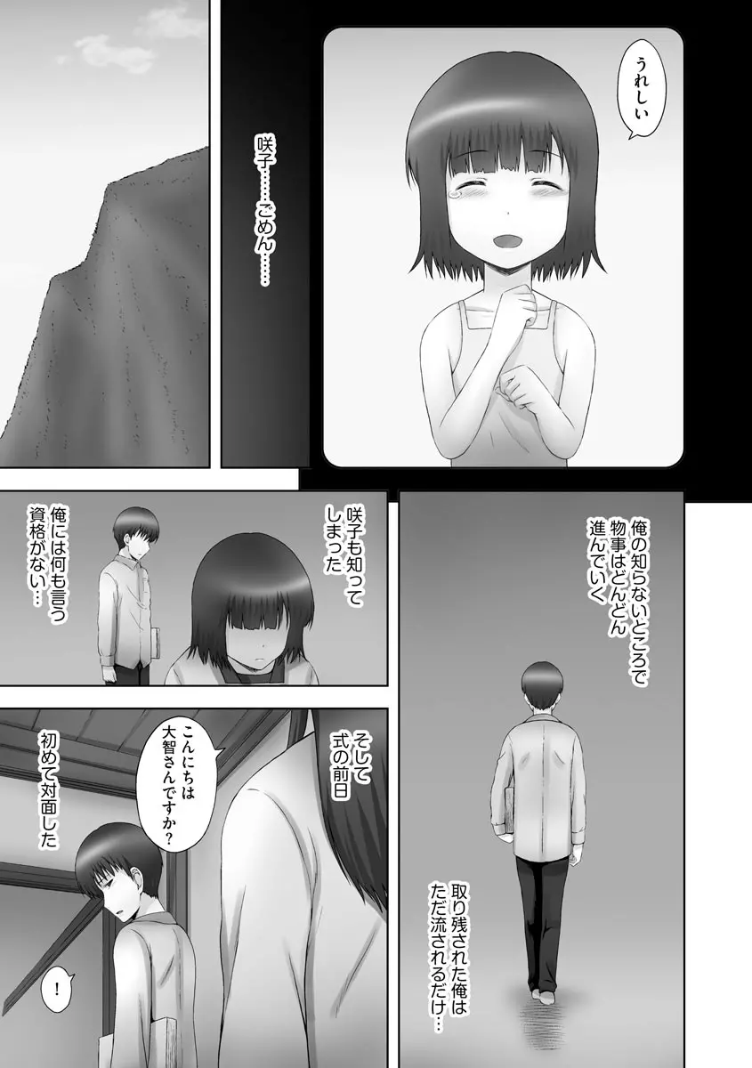 お兄ちゃん切ないの ~淫香のぬくもり~ Page.43