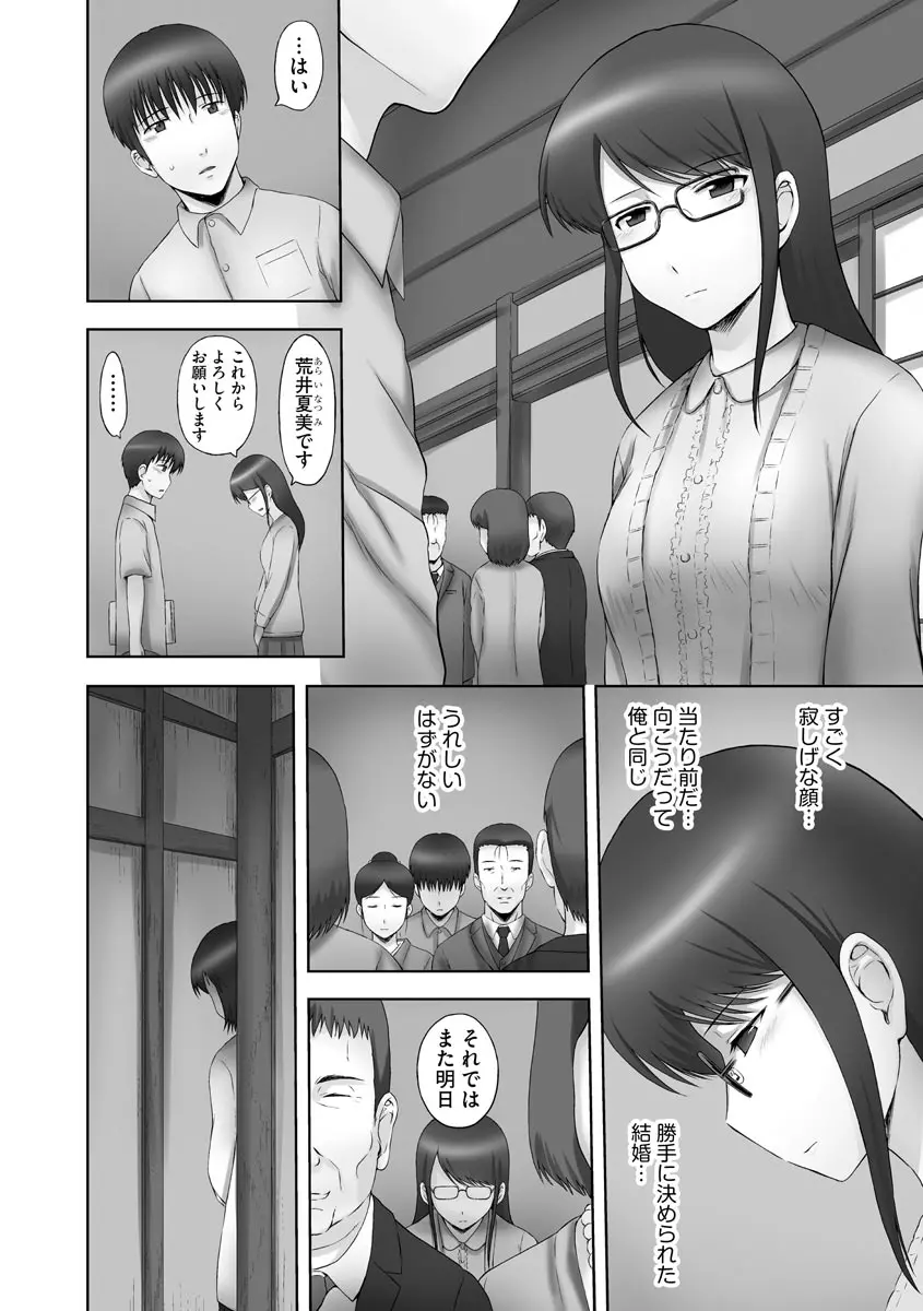 お兄ちゃん切ないの ~淫香のぬくもり~ Page.44