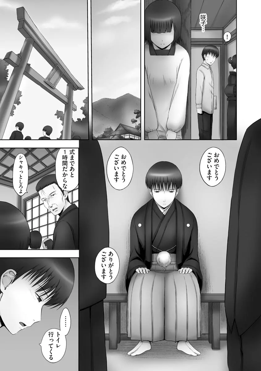 お兄ちゃん切ないの ~淫香のぬくもり~ Page.45