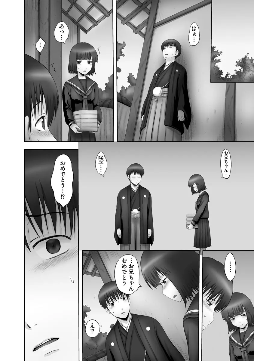 お兄ちゃん切ないの ~淫香のぬくもり~ Page.46