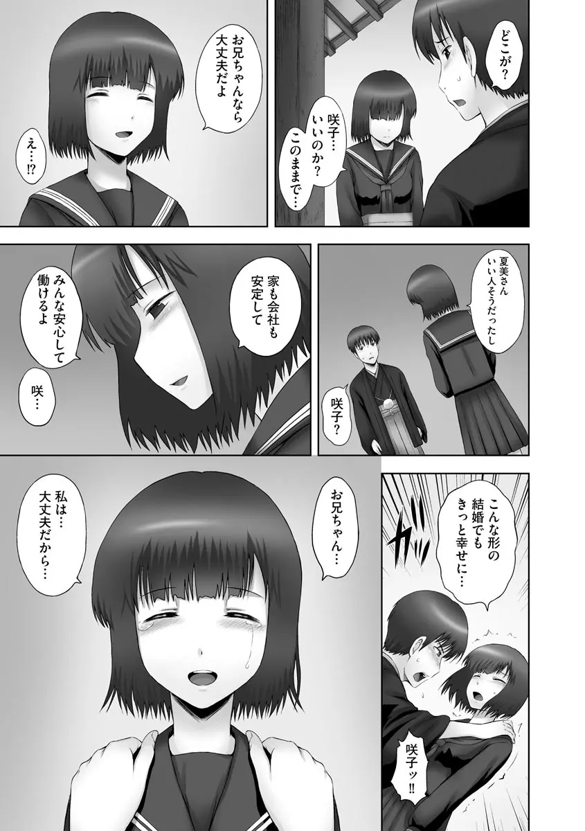 お兄ちゃん切ないの ~淫香のぬくもり~ Page.47