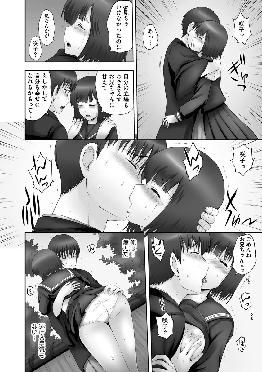 お兄ちゃん切ないの ~淫香のぬくもり~ Page.48