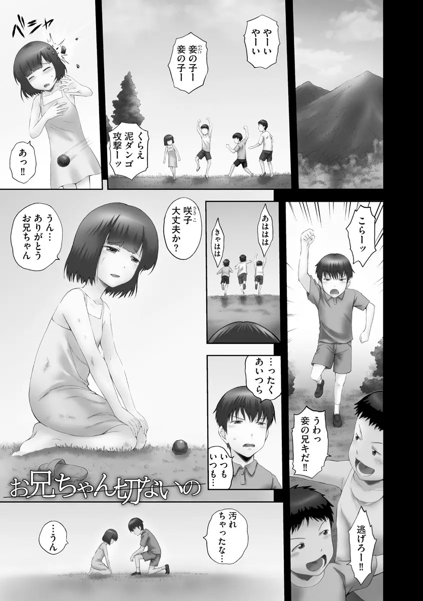 お兄ちゃん切ないの ~淫香のぬくもり~ Page.5