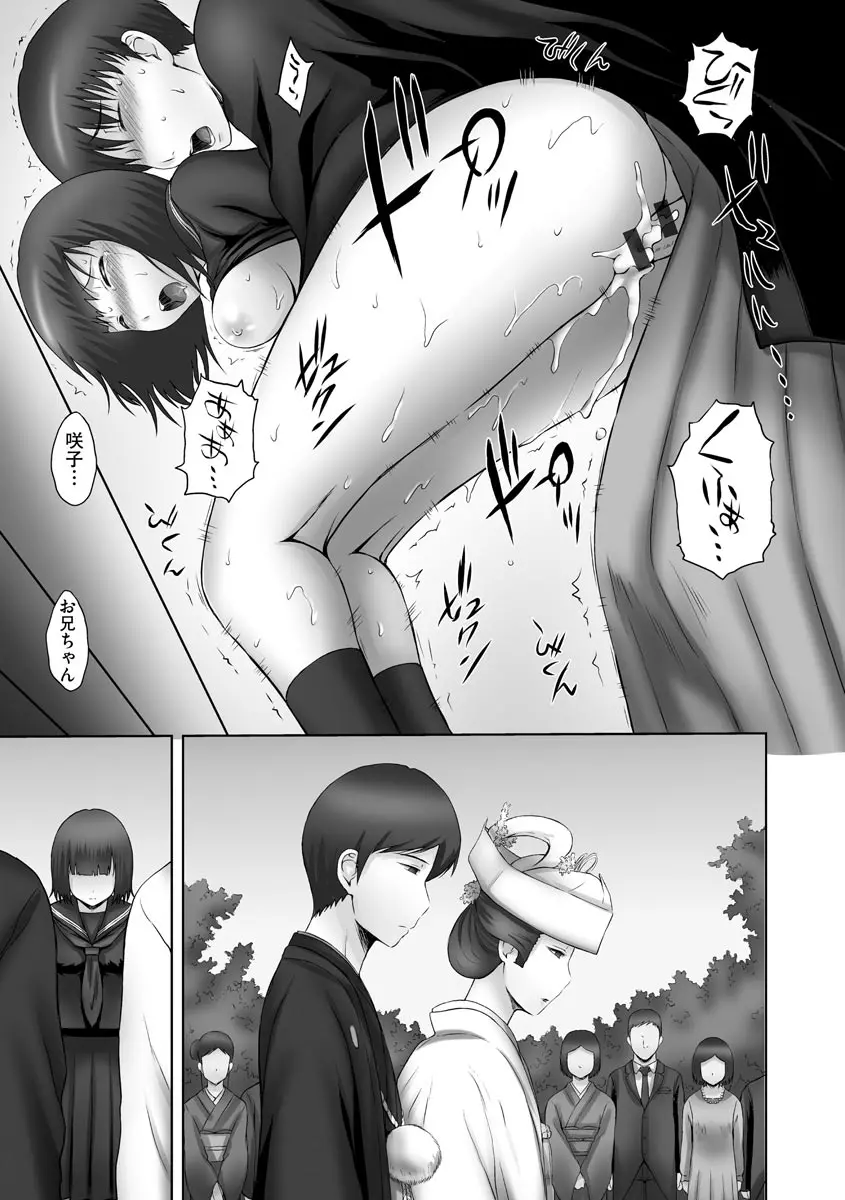 お兄ちゃん切ないの ~淫香のぬくもり~ Page.53