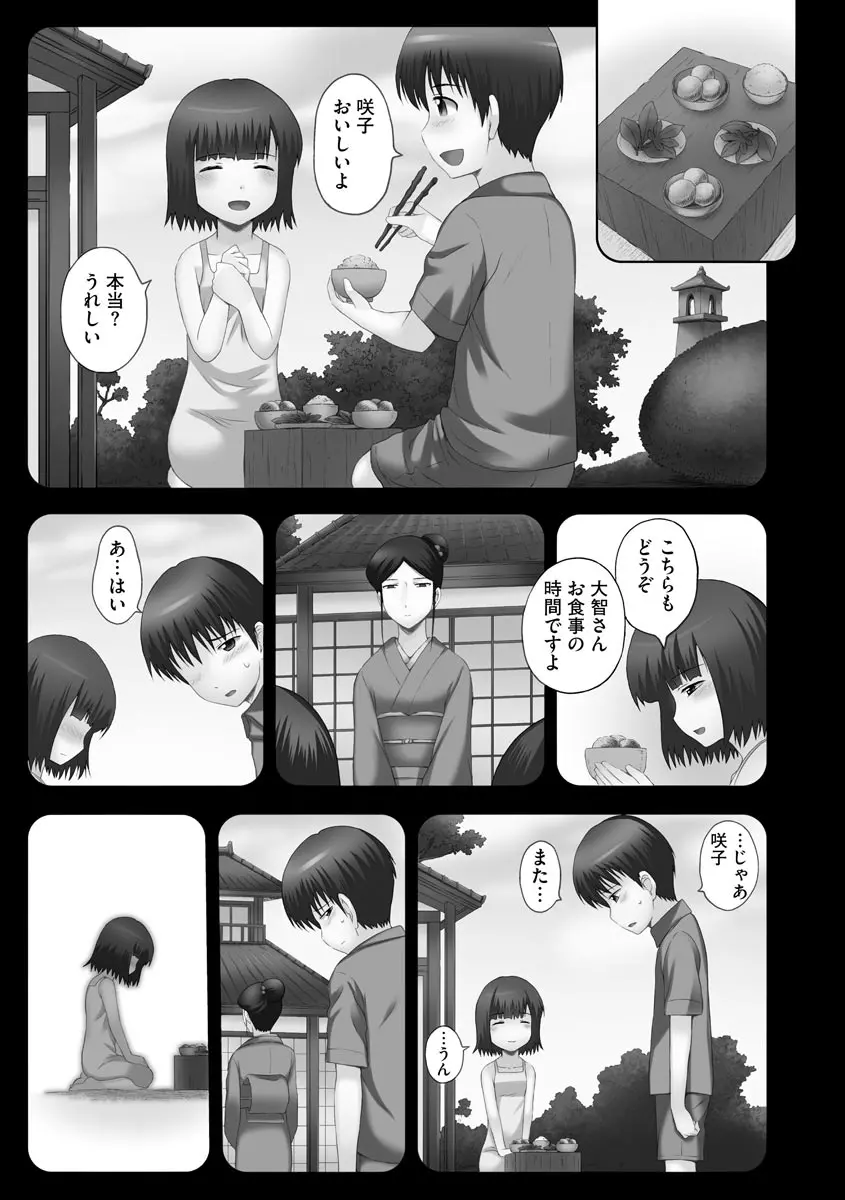 お兄ちゃん切ないの ~淫香のぬくもり~ Page.55