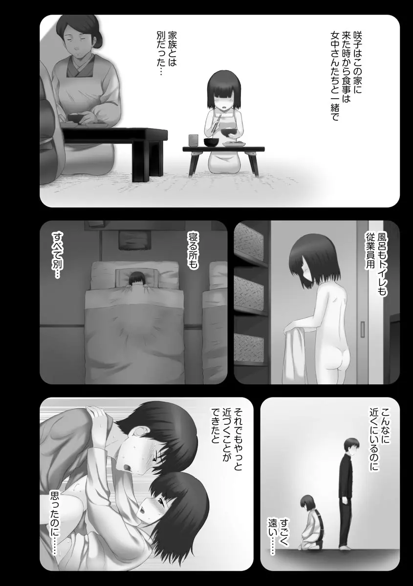 お兄ちゃん切ないの ~淫香のぬくもり~ Page.56