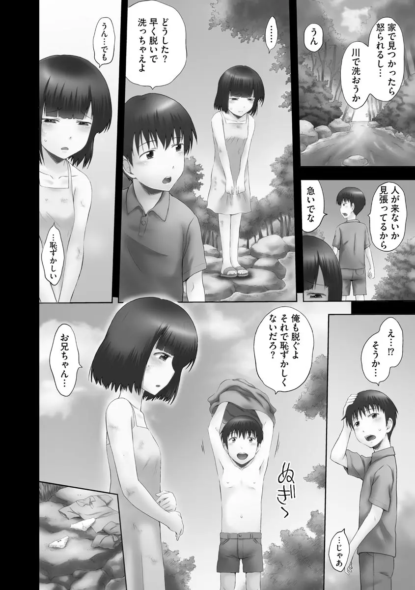 お兄ちゃん切ないの ~淫香のぬくもり~ Page.6