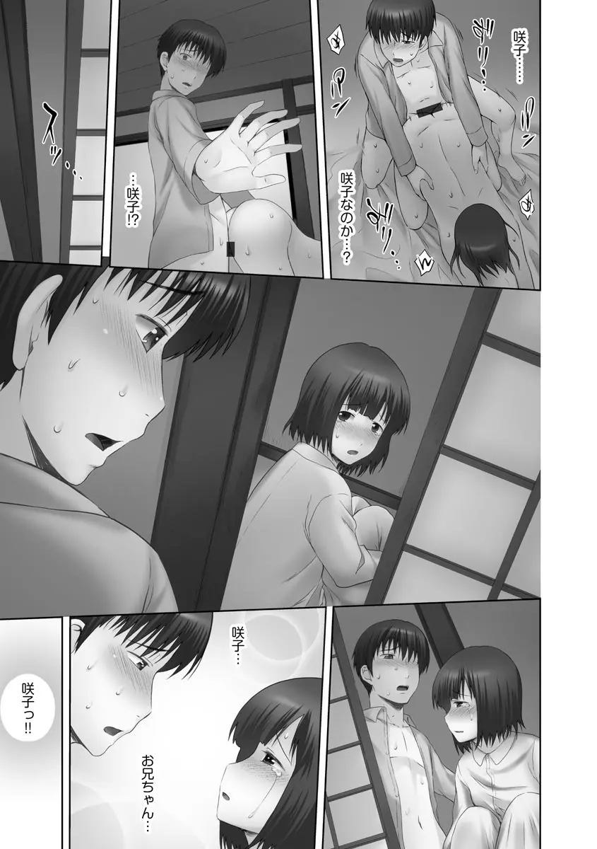お兄ちゃん切ないの ~淫香のぬくもり~ Page.65