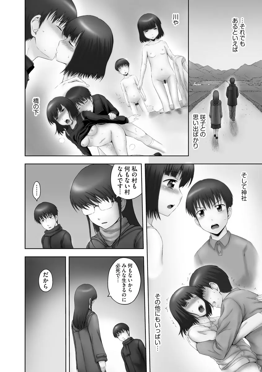 お兄ちゃん切ないの ~淫香のぬくもり~ Page.72