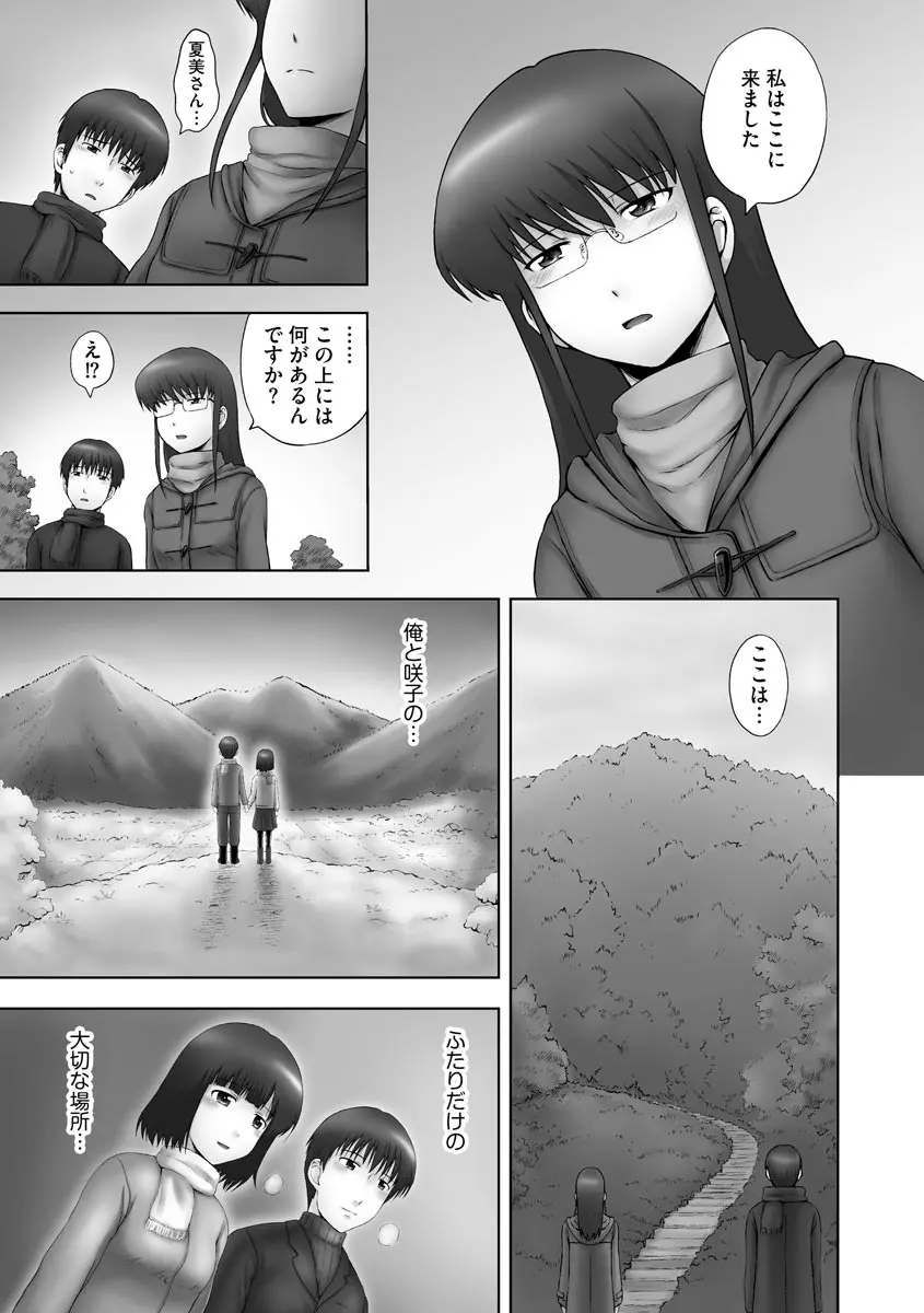 お兄ちゃん切ないの ~淫香のぬくもり~ Page.73