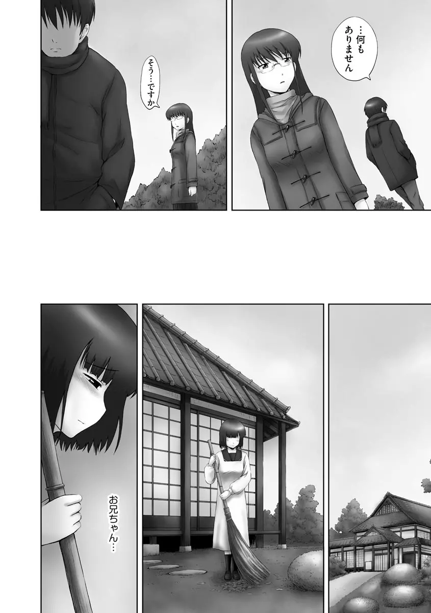 お兄ちゃん切ないの ~淫香のぬくもり~ Page.74
