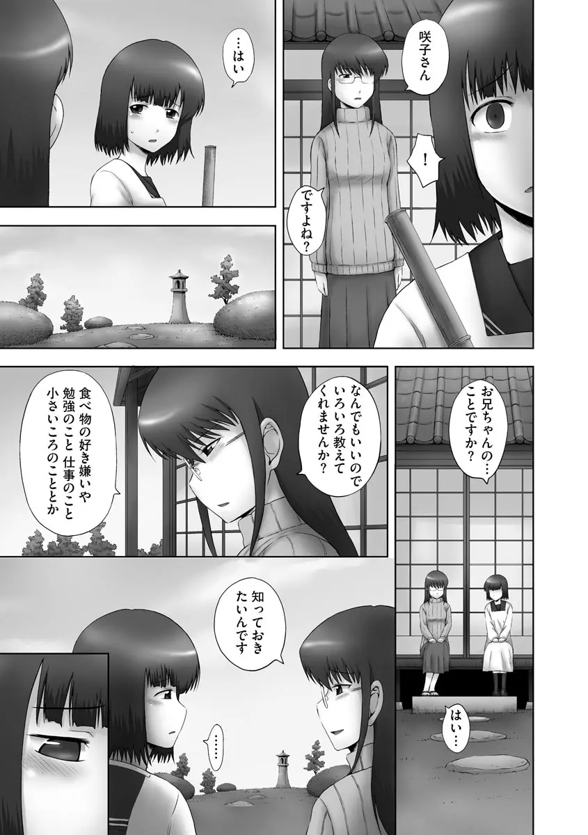 お兄ちゃん切ないの ~淫香のぬくもり~ Page.75