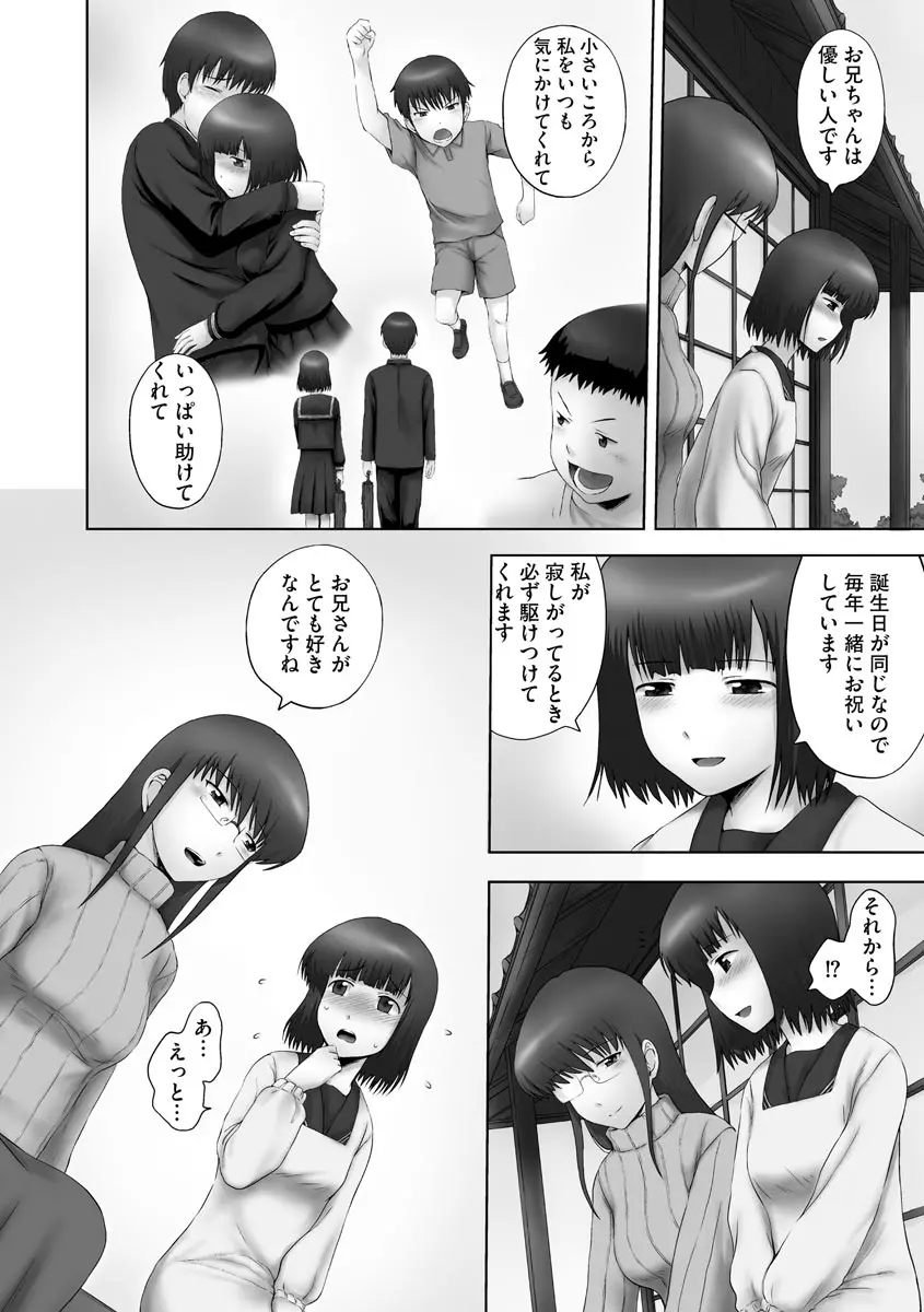 お兄ちゃん切ないの ~淫香のぬくもり~ Page.76