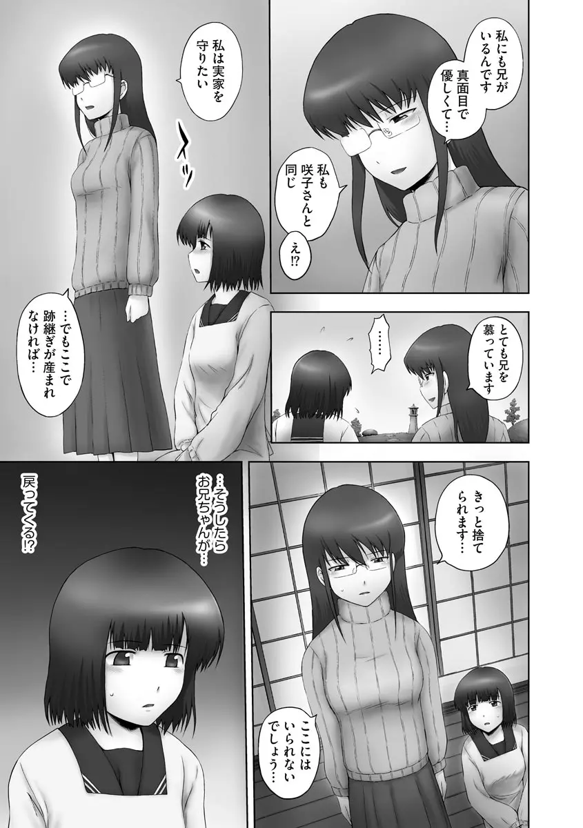 お兄ちゃん切ないの ~淫香のぬくもり~ Page.77