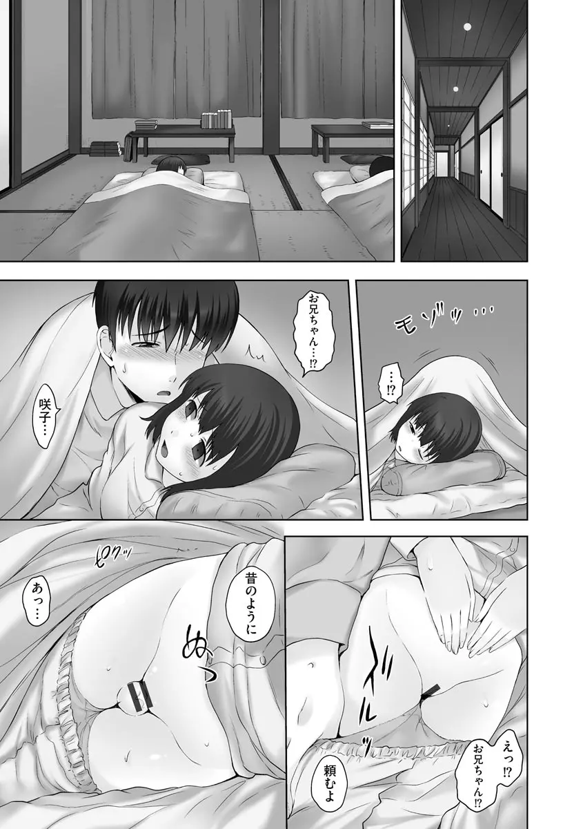 お兄ちゃん切ないの ~淫香のぬくもり~ Page.91