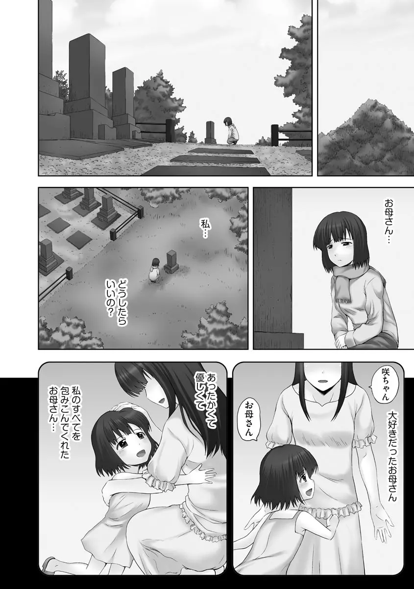 お兄ちゃん切ないの ~淫香のぬくもり~ Page.98
