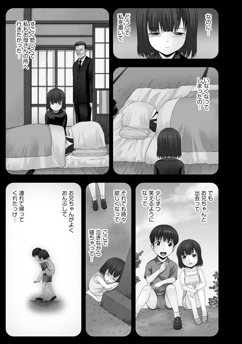 お兄ちゃん切ないの ~淫香のぬくもり~ Page.99