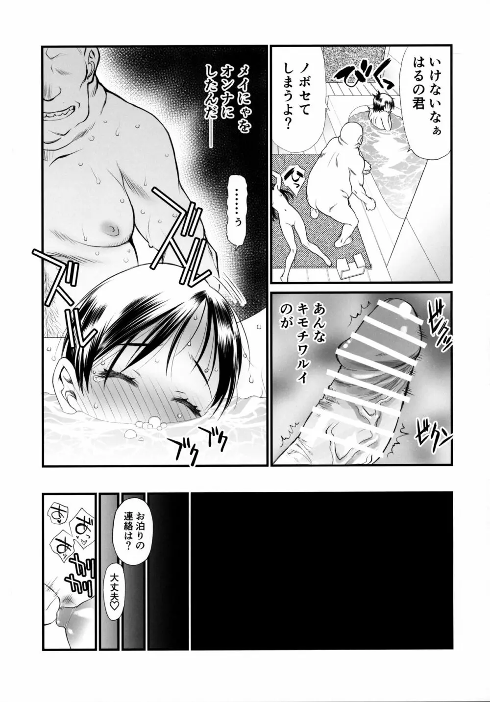 らんどせるがーる あどばんす Page.22