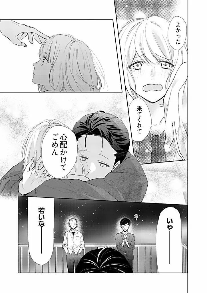 オタクでヤクザで甘々彼氏 3 Page.15