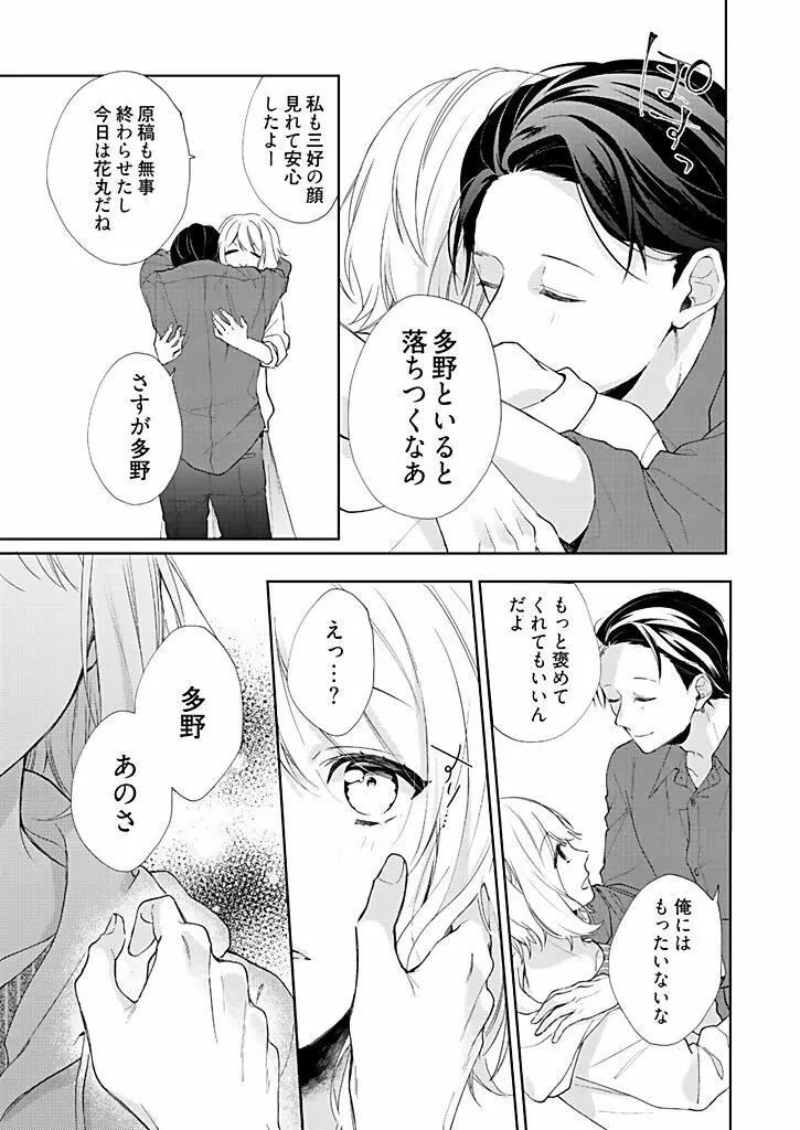 オタクでヤクザで甘々彼氏 3 Page.29