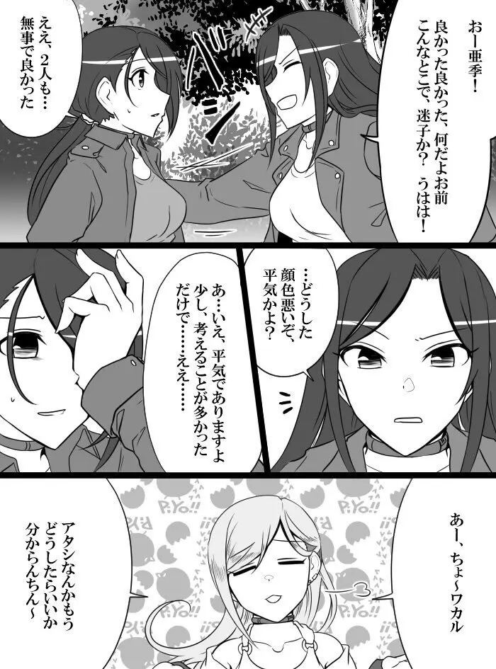 デレマスバトルロワイアル Page.159