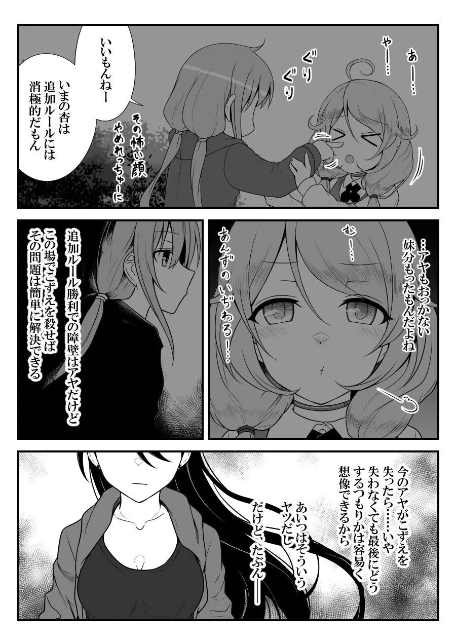 デレマスバトルロワイアル Page.428