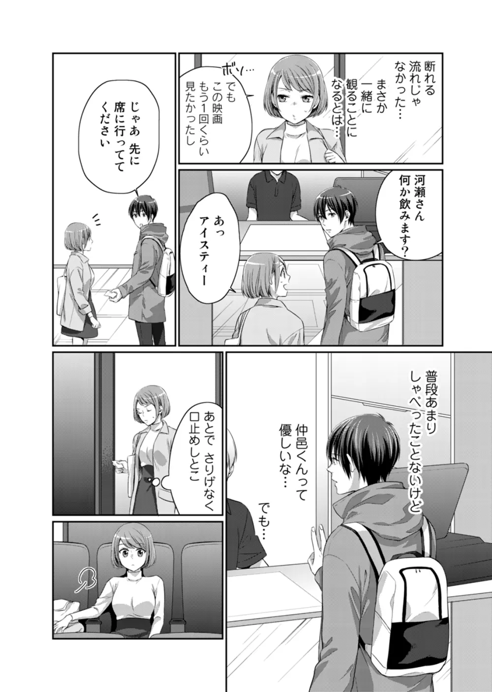 びしょ濡れレイトショー 上映中はNO発情ッ！ 1 Page.10