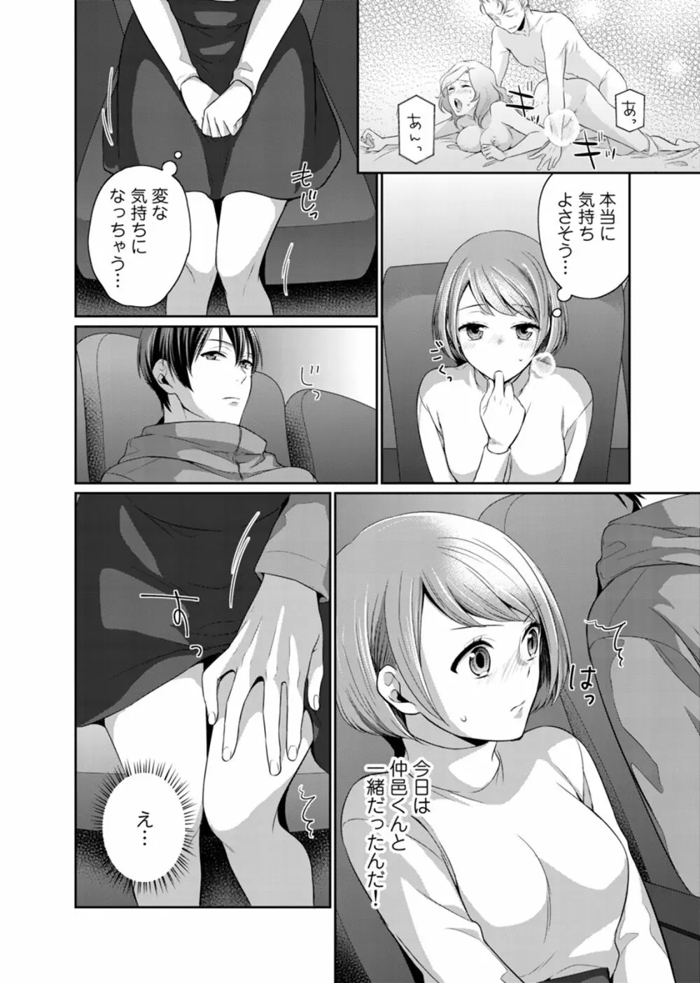 びしょ濡れレイトショー 上映中はNO発情ッ！ 1 Page.12