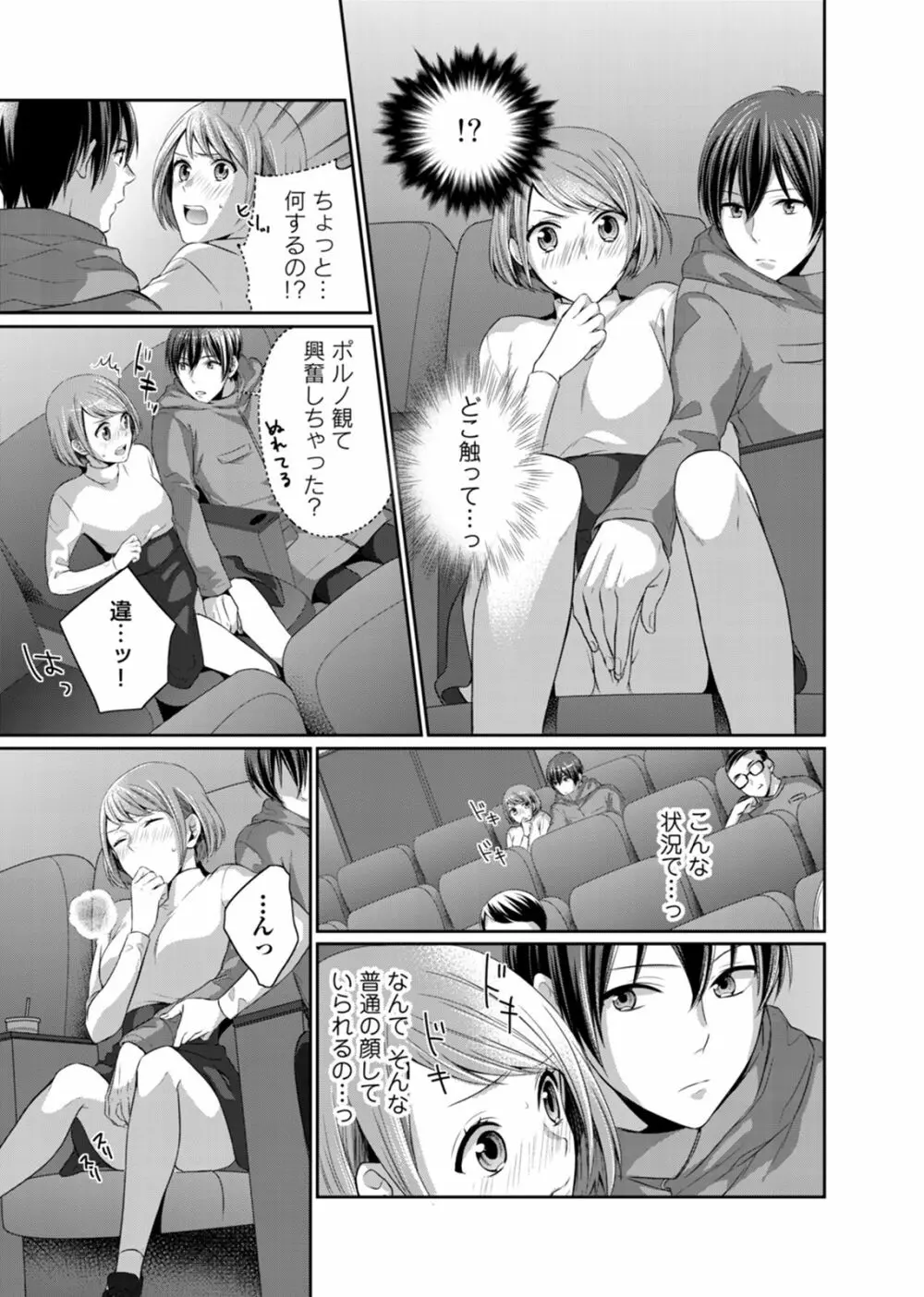 びしょ濡れレイトショー 上映中はNO発情ッ！ 1 Page.13