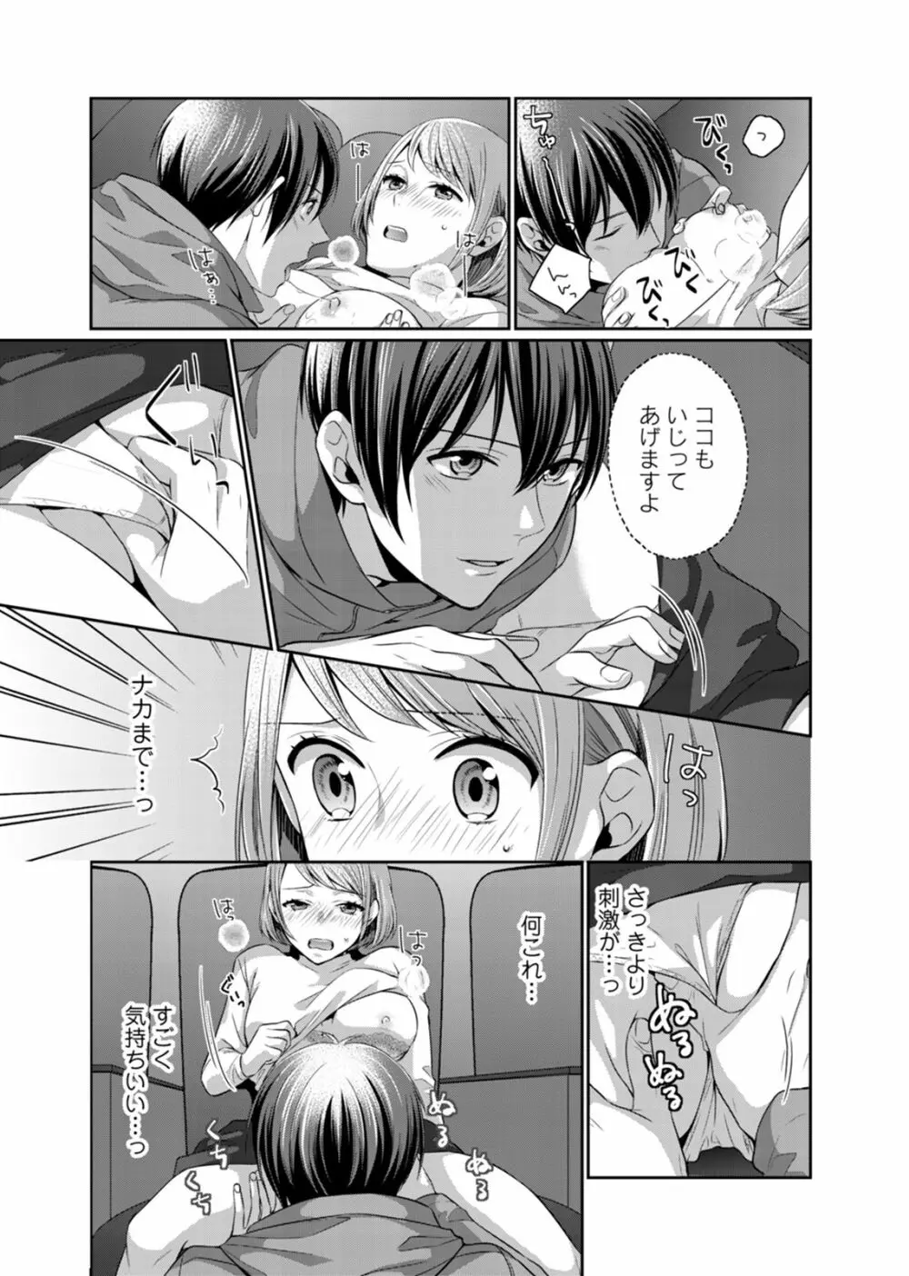 びしょ濡れレイトショー 上映中はNO発情ッ！ 1 Page.17