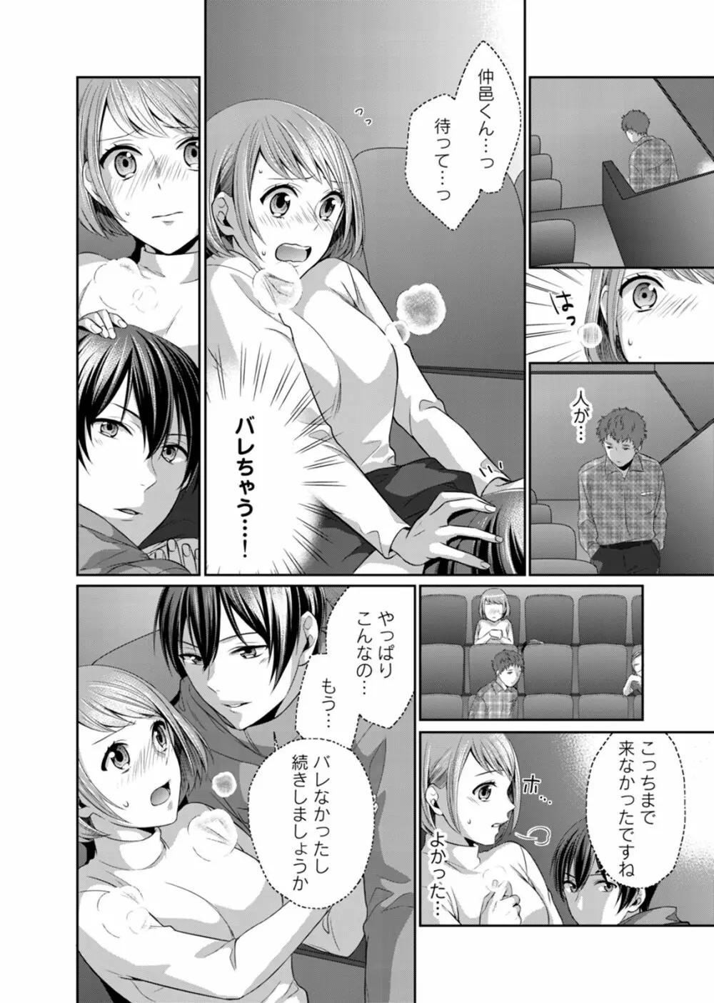びしょ濡れレイトショー 上映中はNO発情ッ！ 1 Page.18