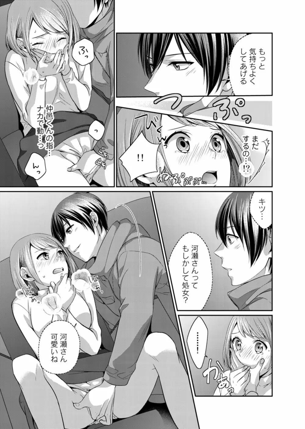 びしょ濡れレイトショー 上映中はNO発情ッ！ 1 Page.19