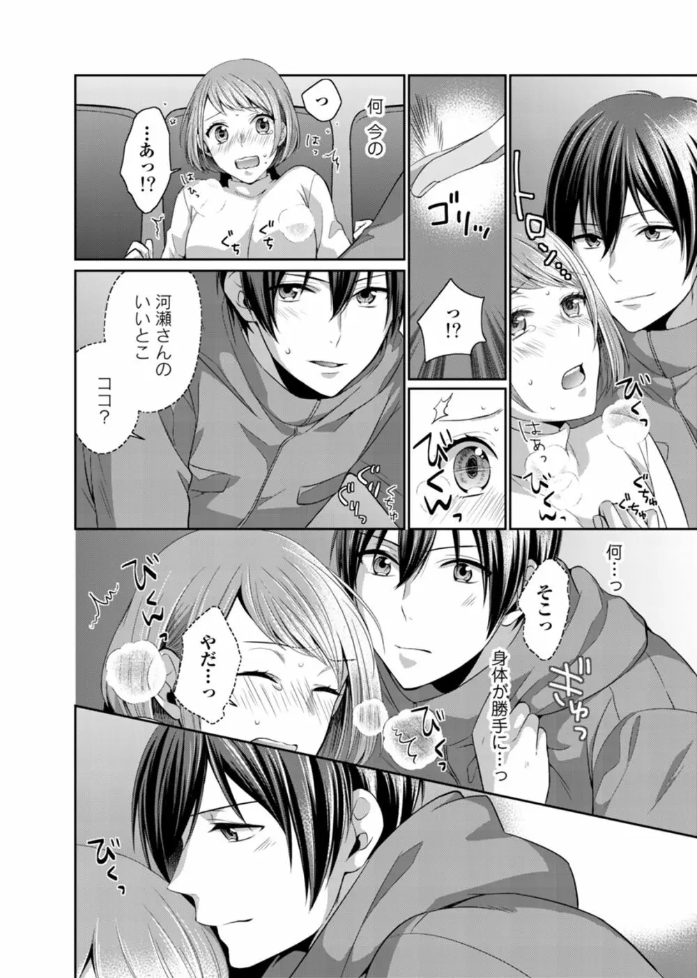 びしょ濡れレイトショー 上映中はNO発情ッ！ 1 Page.20