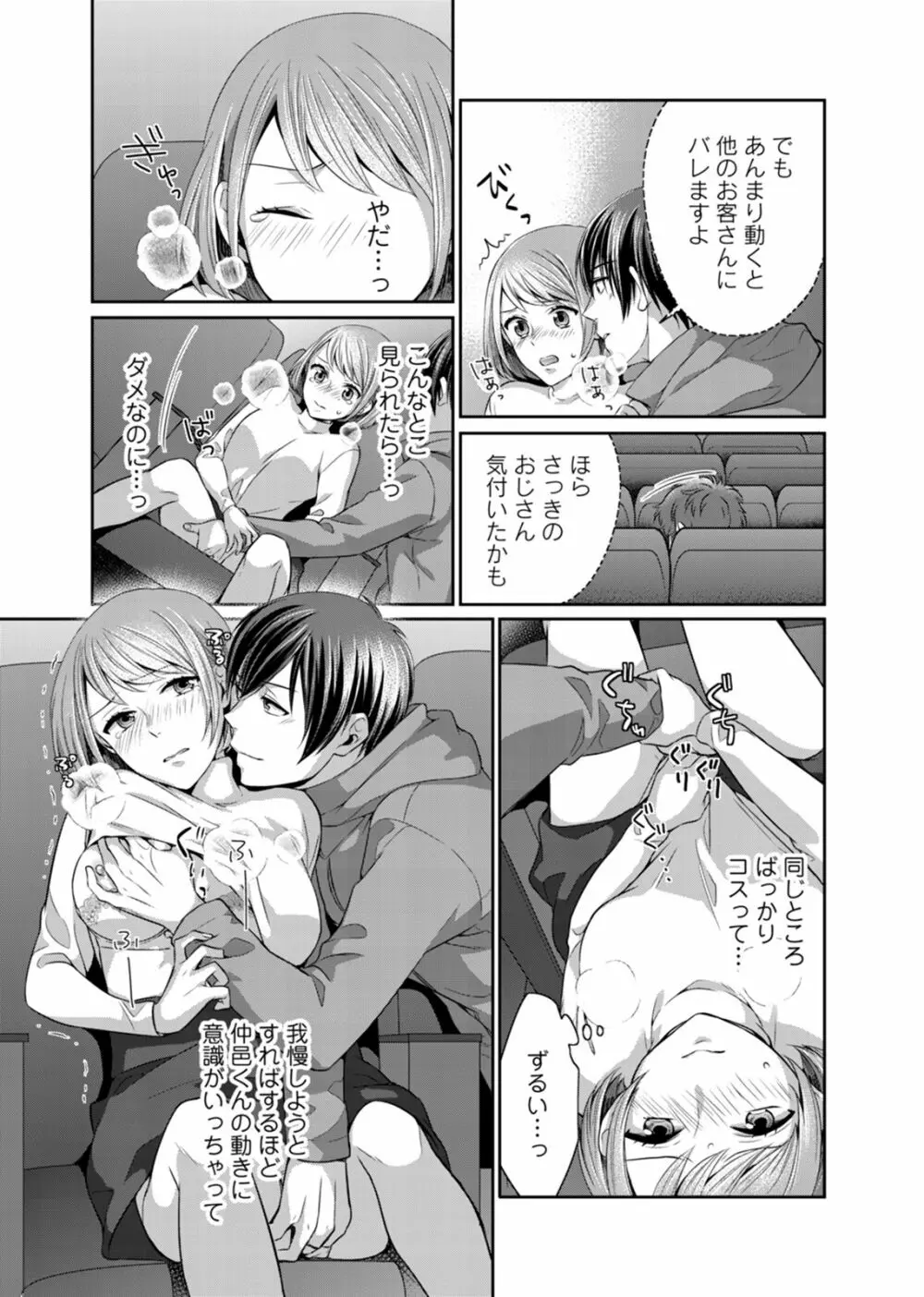 びしょ濡れレイトショー 上映中はNO発情ッ！ 1 Page.21