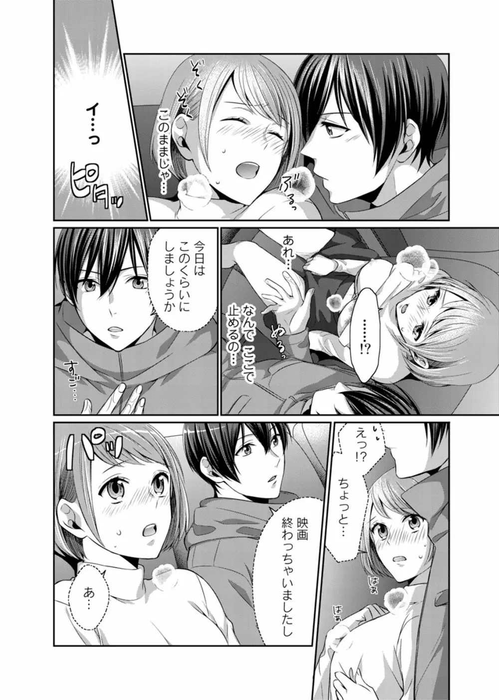 びしょ濡れレイトショー 上映中はNO発情ッ！ 1 Page.22