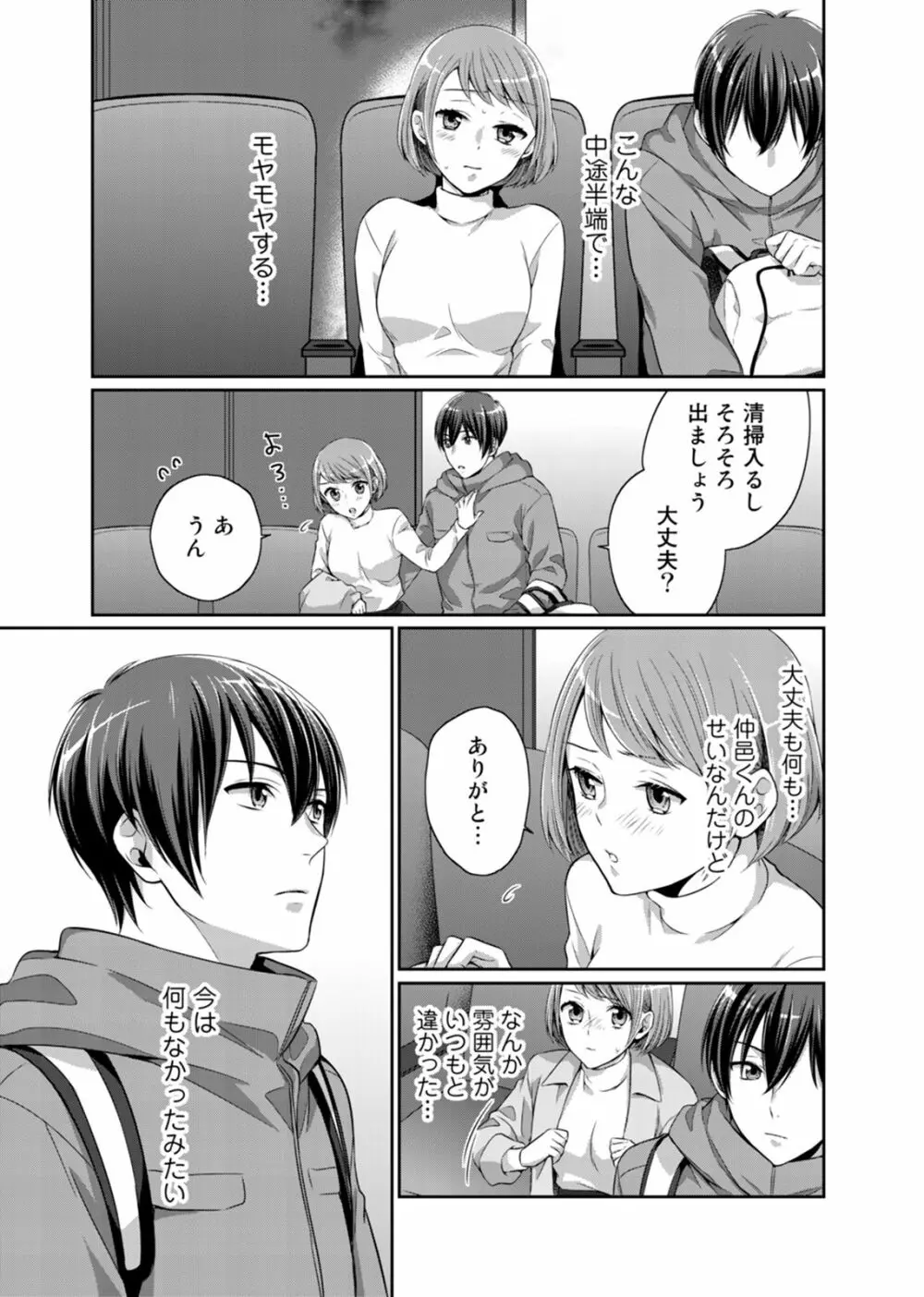 びしょ濡れレイトショー 上映中はNO発情ッ！ 1 Page.23