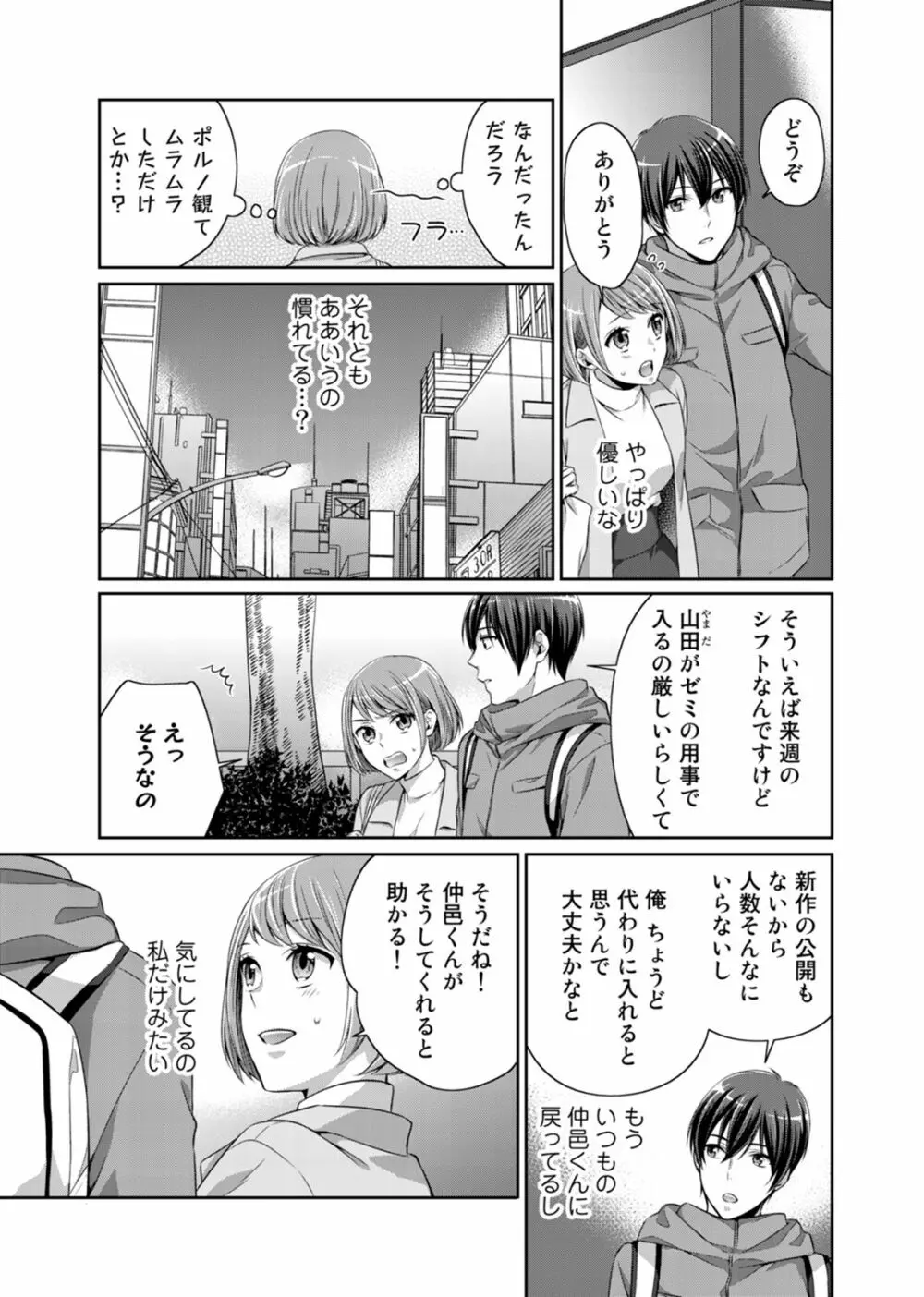 びしょ濡れレイトショー 上映中はNO発情ッ！ 1 Page.24