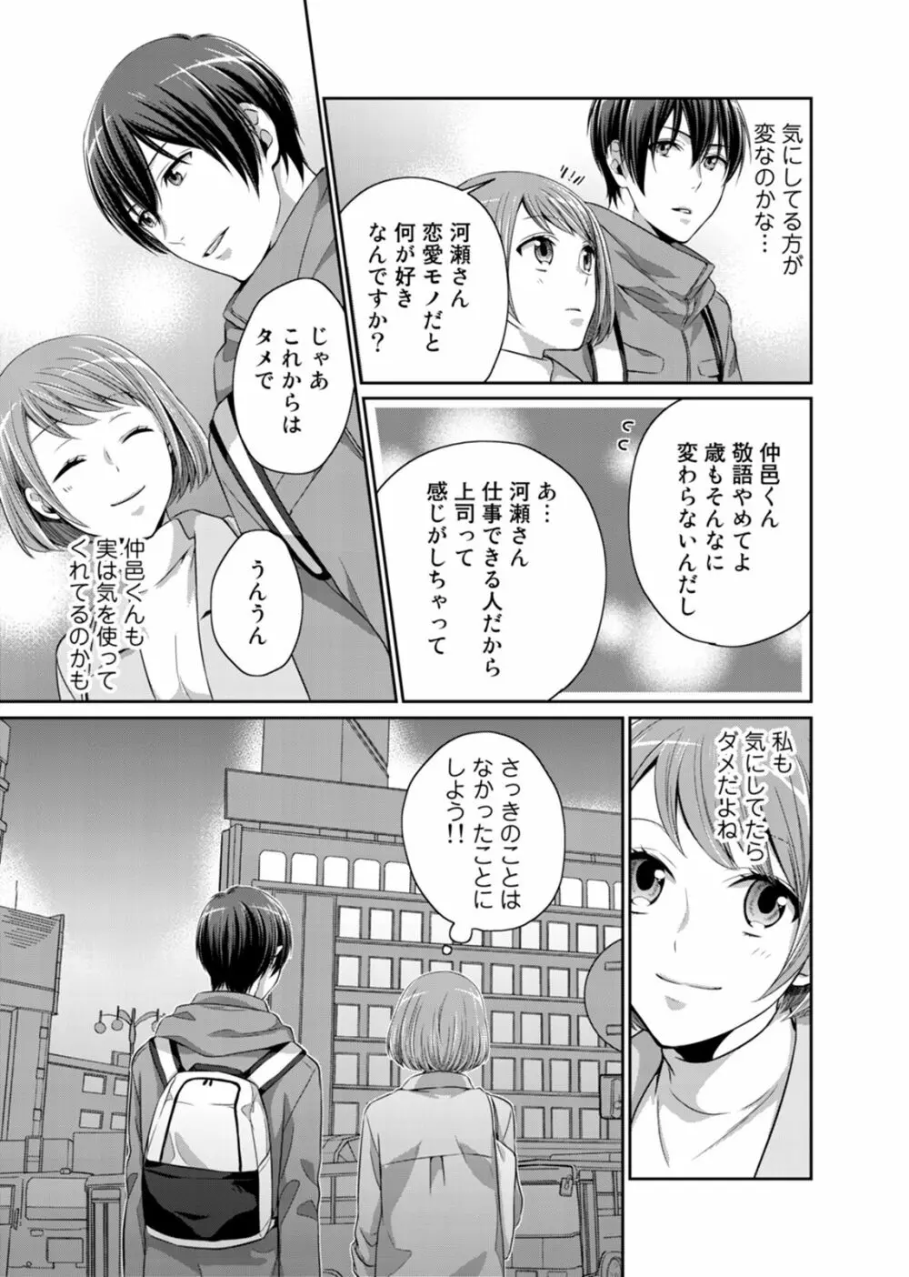 びしょ濡れレイトショー 上映中はNO発情ッ！ 1 Page.25