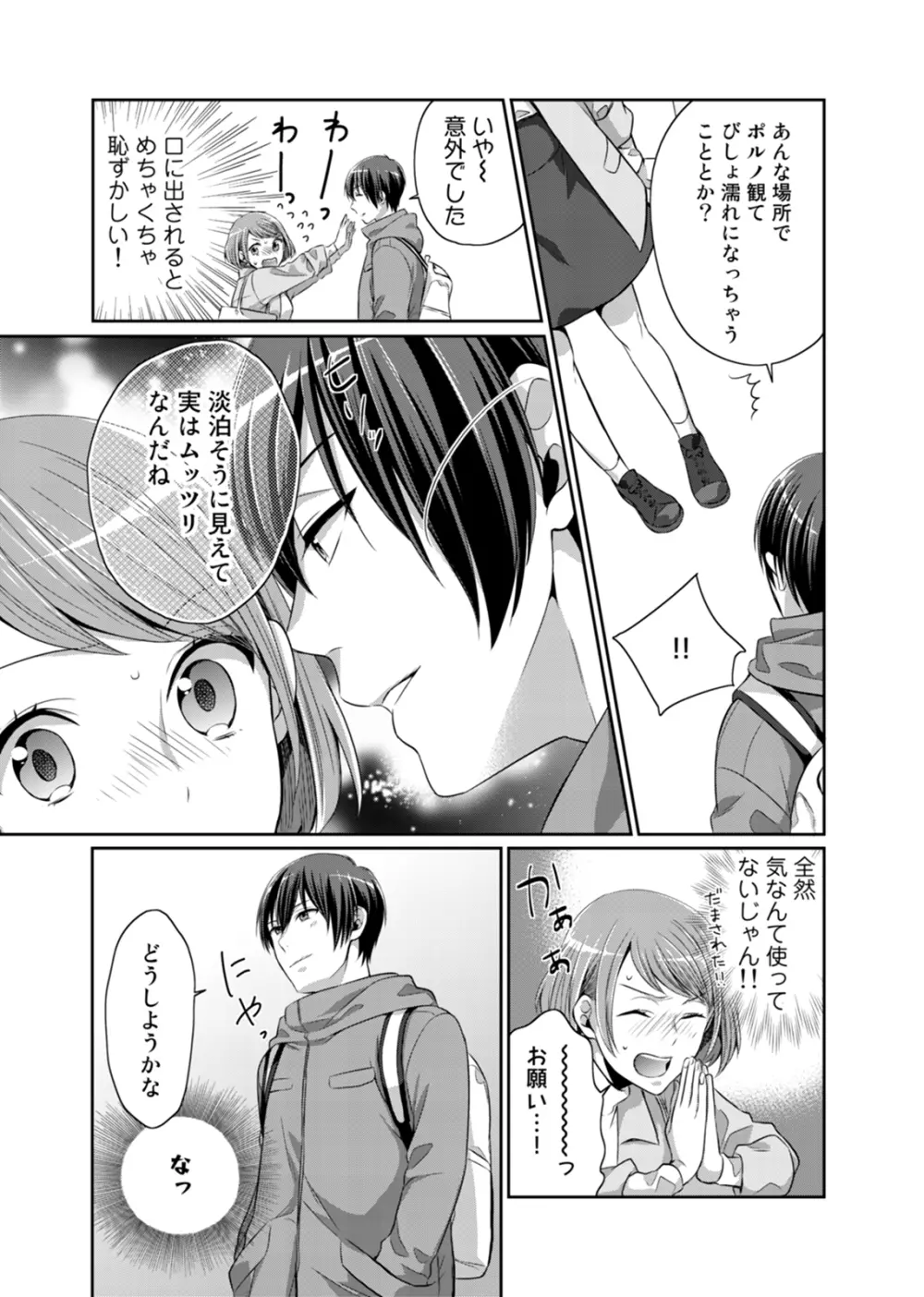 びしょ濡れレイトショー 上映中はNO発情ッ！ 1 Page.27