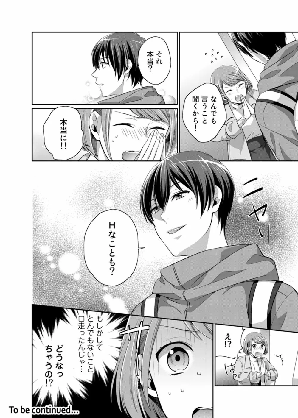 びしょ濡れレイトショー 上映中はNO発情ッ！ 1 Page.28